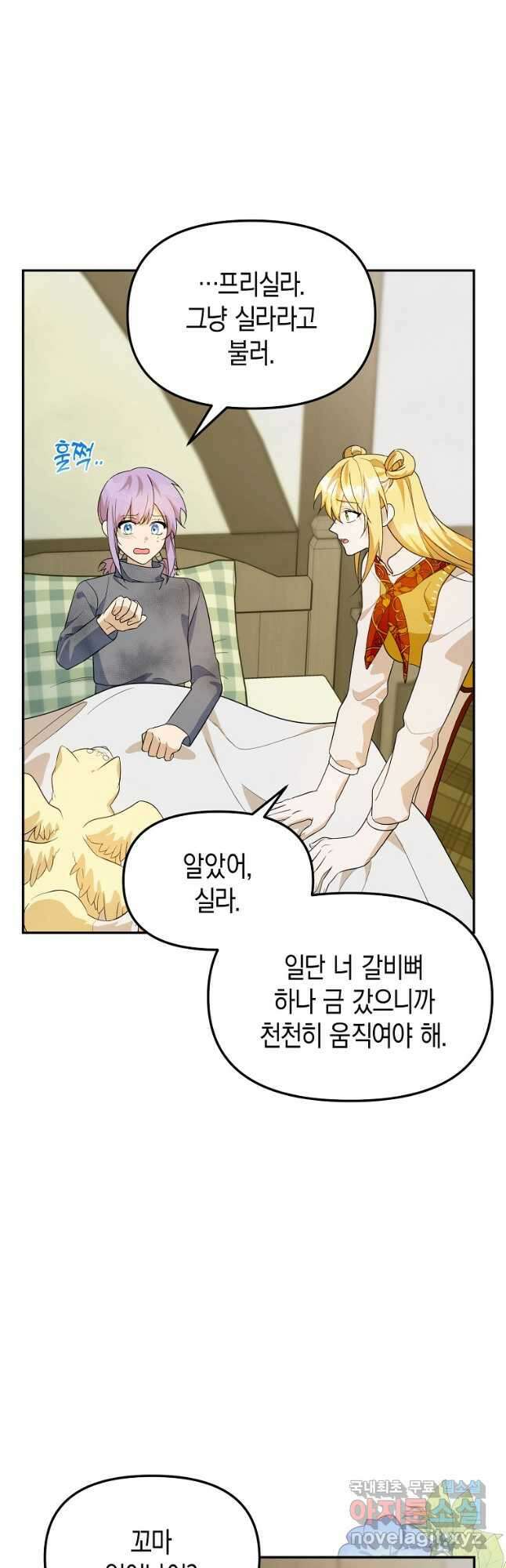 남편을 고를 때는 신중하게 37화 11