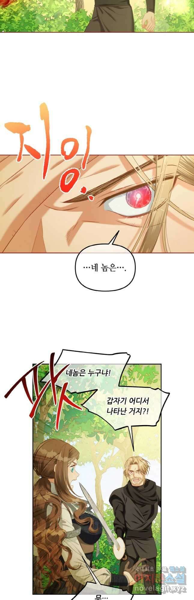 주인공 옆에 붙어만 있겠습니다 48화 3