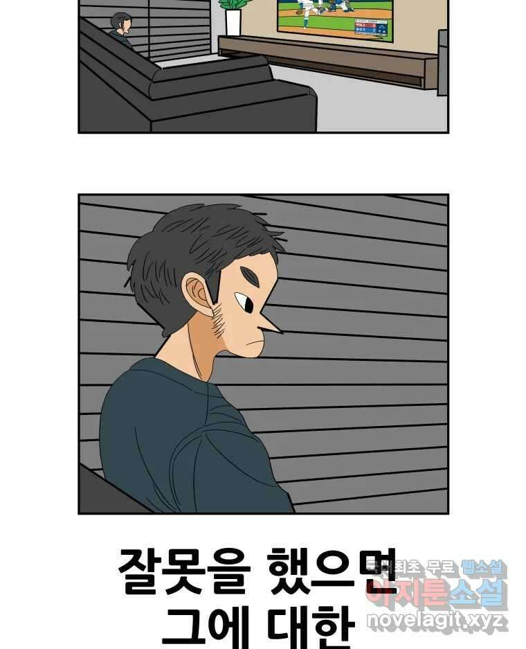 기프트 112화_안과 밖의 불협화음 (12) : 결심 4