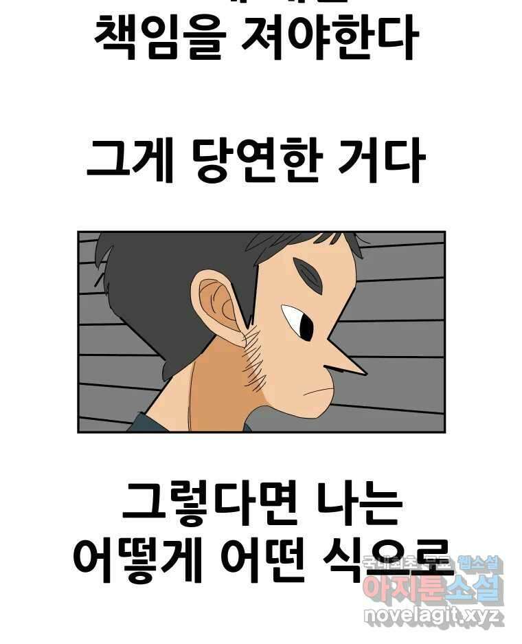 기프트 112화_안과 밖의 불협화음 (12) : 결심 5