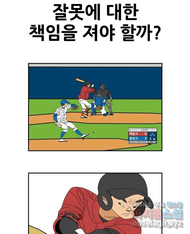 기프트 112화_안과 밖의 불협화음 (12) : 결심 6