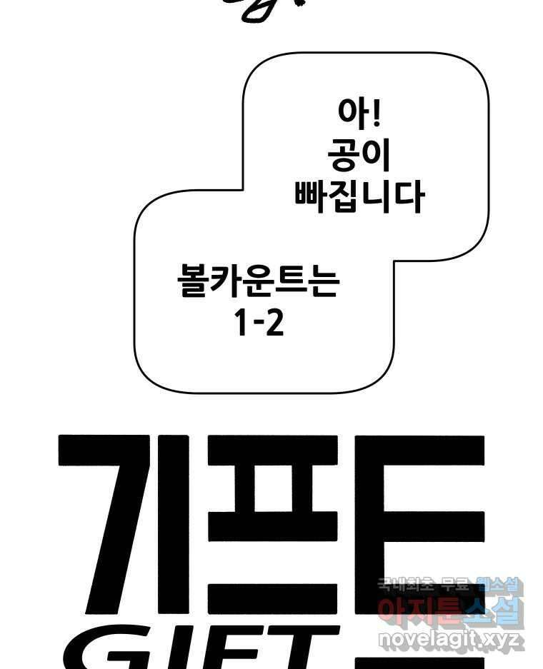 기프트 112화_안과 밖의 불협화음 (12) : 결심 10