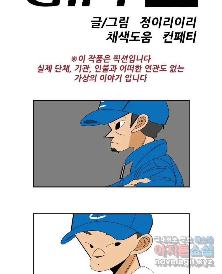 기프트 112화_안과 밖의 불협화음 (12) : 결심 11