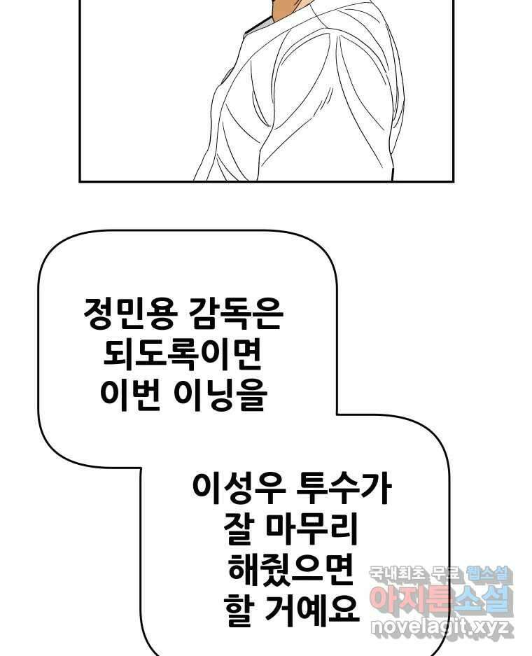 기프트 112화_안과 밖의 불협화음 (12) : 결심 12