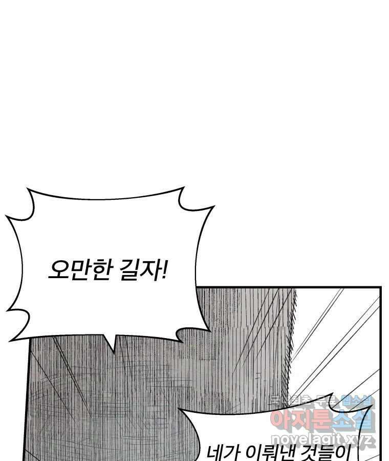 타락도시 59화 원군 1