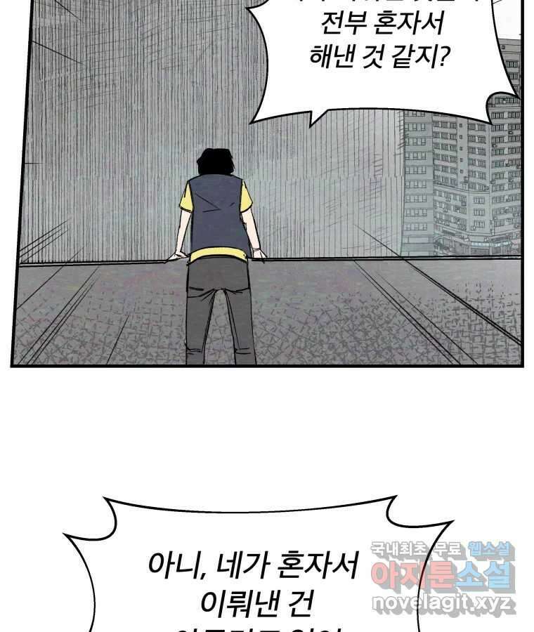 타락도시 59화 원군 2