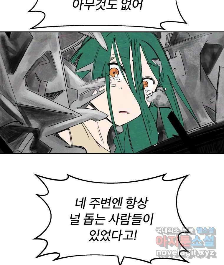 타락도시 59화 원군 3