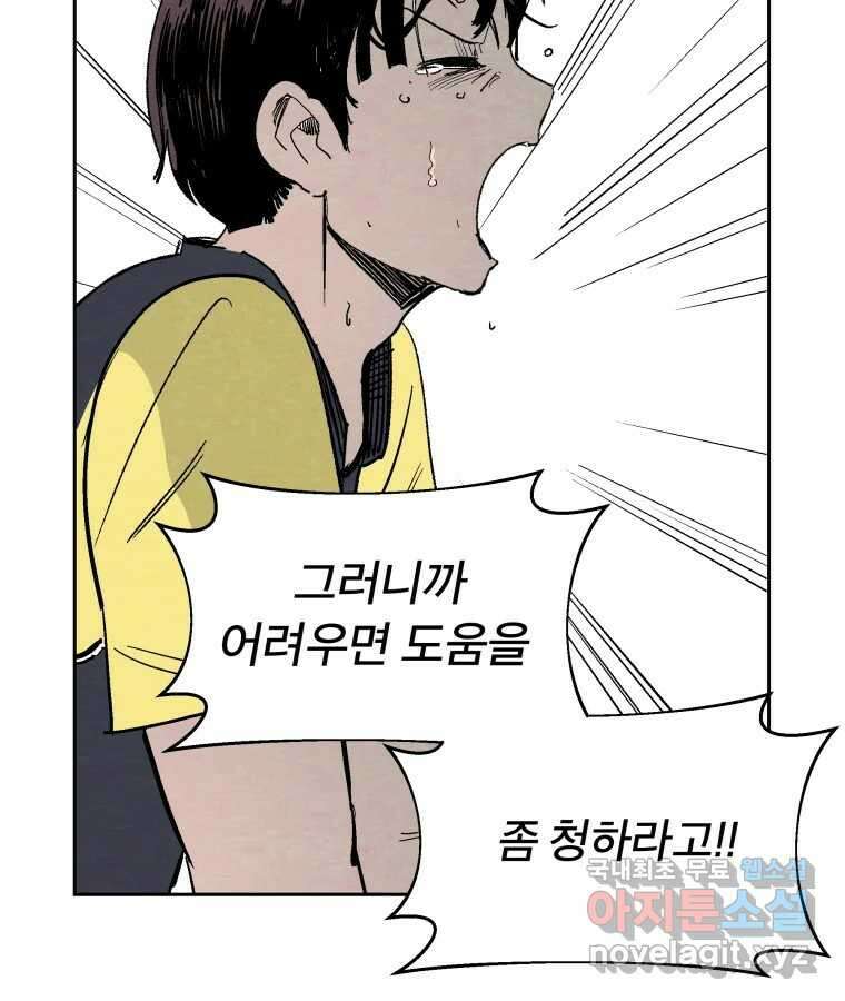 타락도시 59화 원군 5