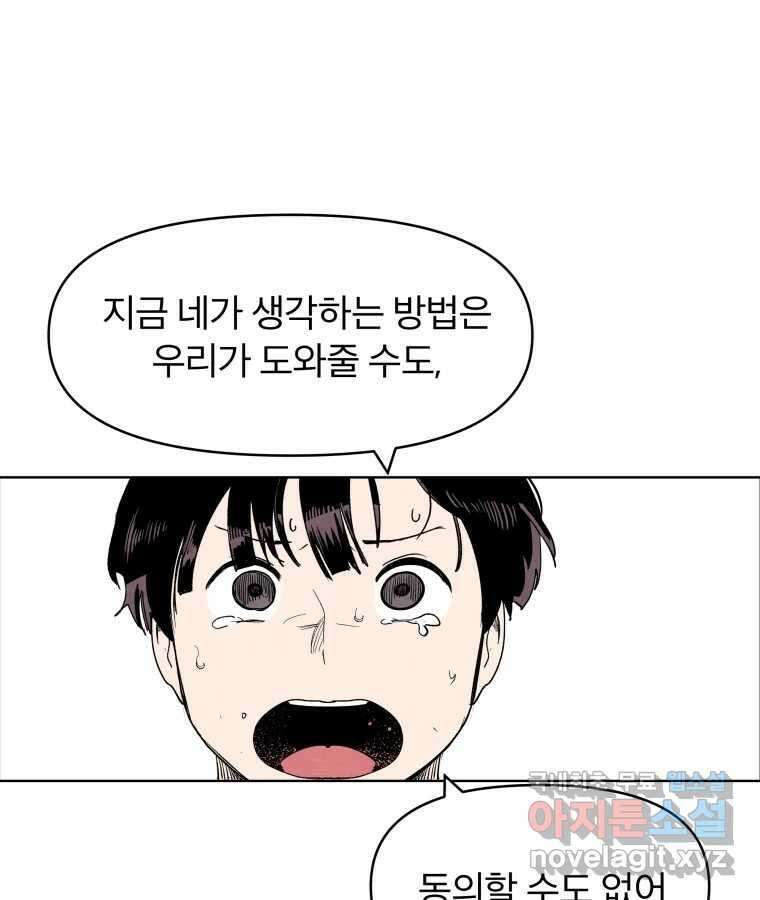 타락도시 59화 원군 6
