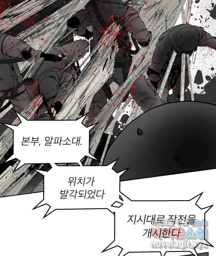 타락도시 59화 원군 9