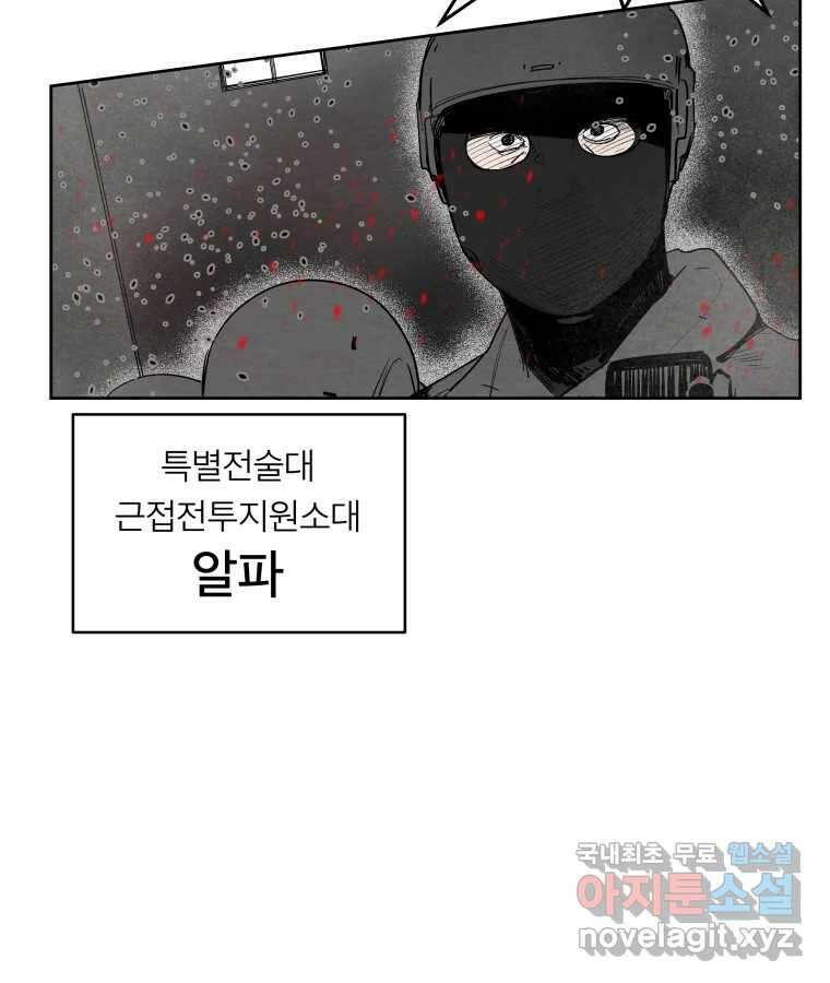 타락도시 59화 원군 10
