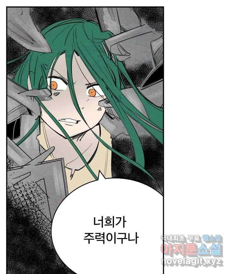 타락도시 59화 원군 11