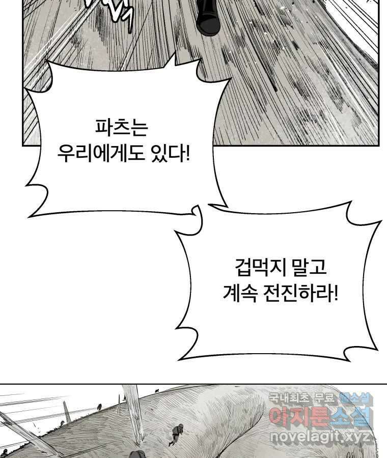 타락도시 59화 원군 13