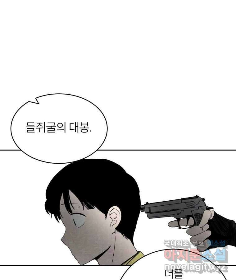 타락도시 59화 원군 15