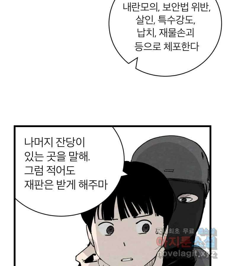 타락도시 59화 원군 16