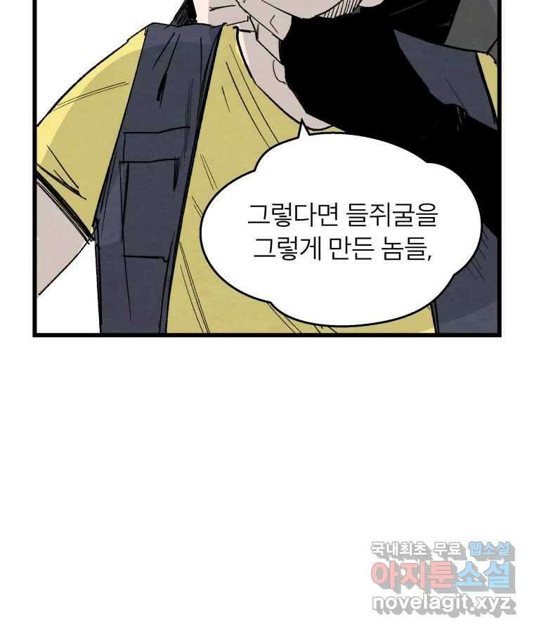 타락도시 59화 원군 17