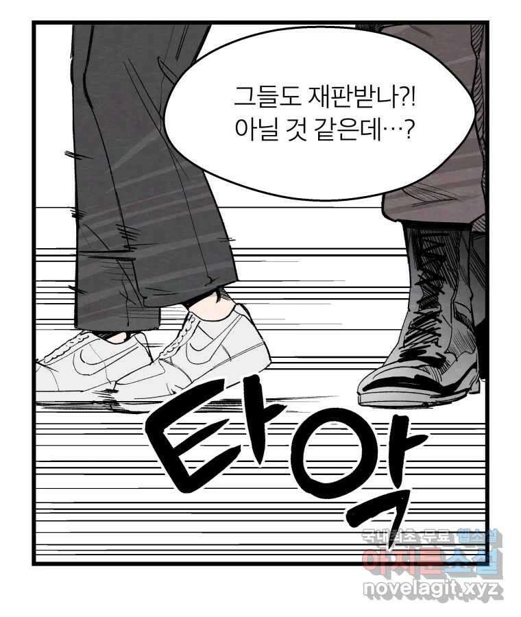타락도시 59화 원군 18