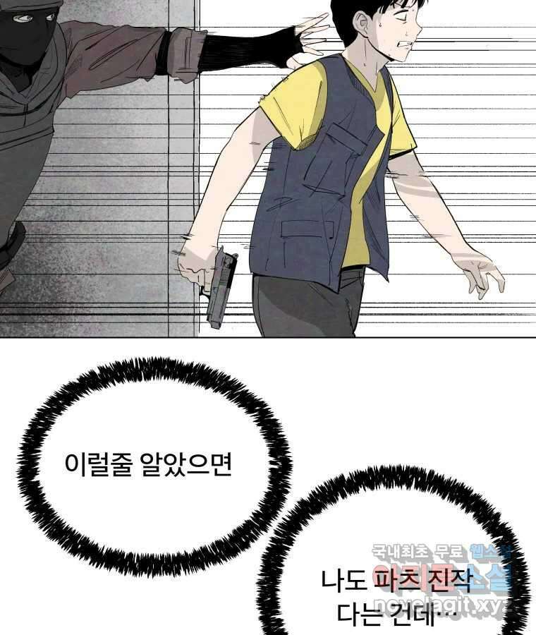타락도시 59화 원군 31