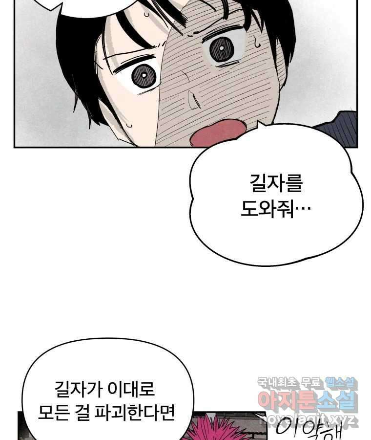 타락도시 59화 원군 36
