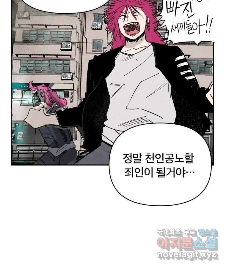 타락도시 59화 원군 37