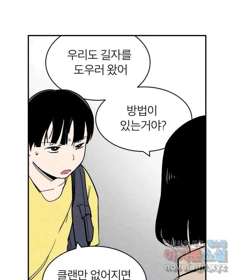 타락도시 59화 원군 38
