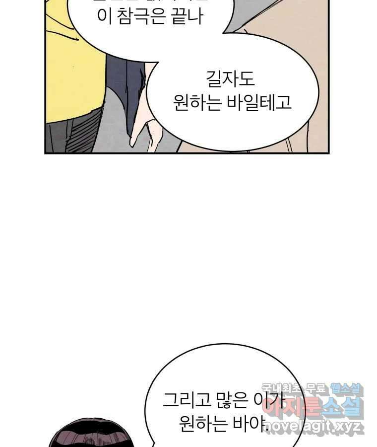 타락도시 59화 원군 39