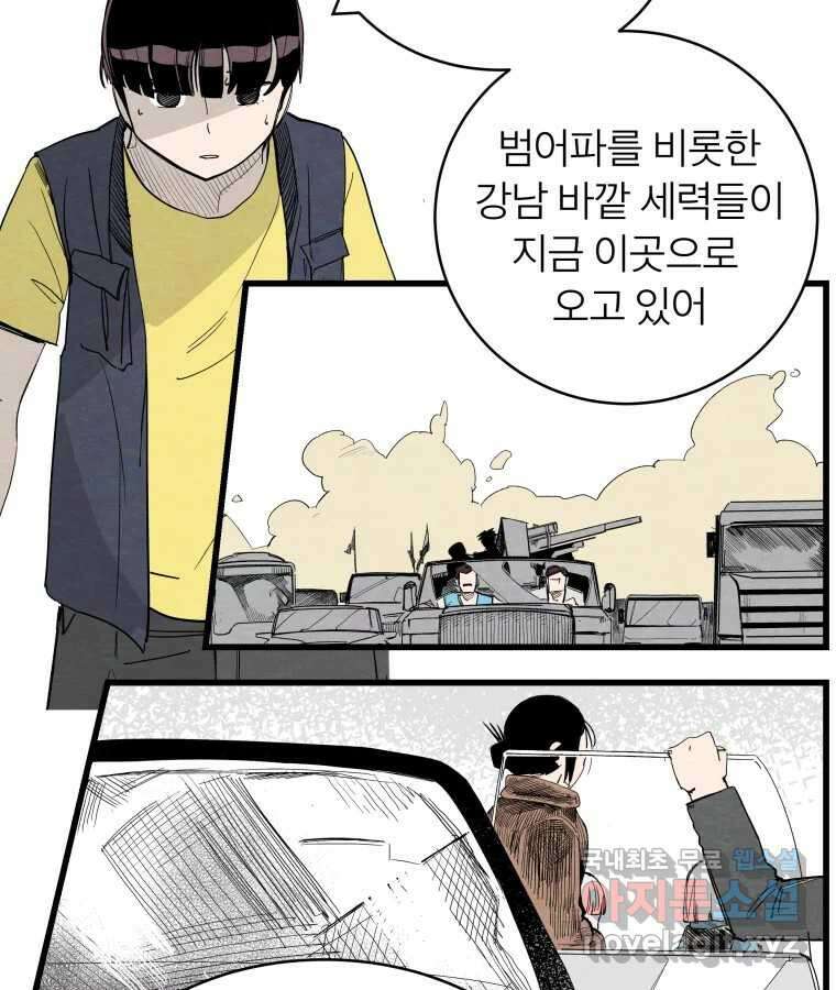 타락도시 59화 원군 40