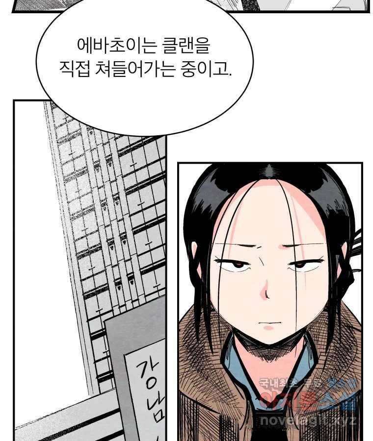 타락도시 59화 원군 41