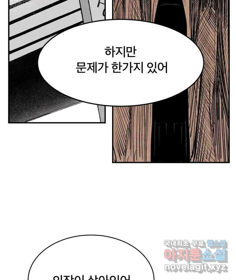 타락도시 59화 원군 42