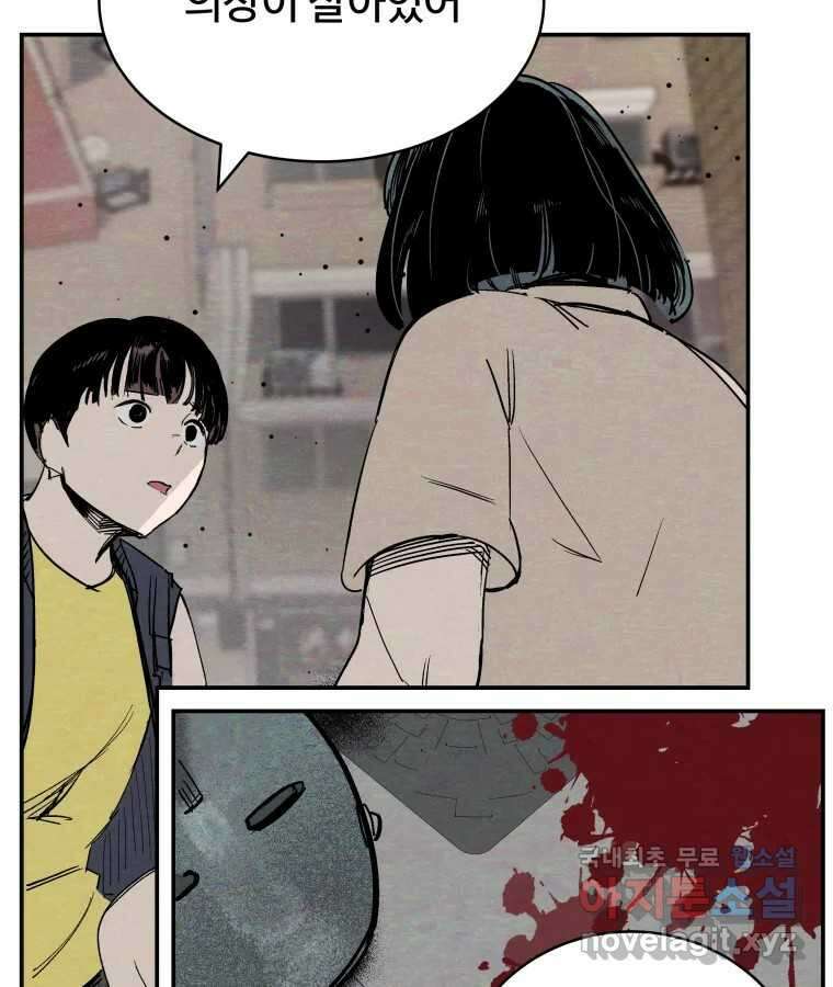 타락도시 59화 원군 43