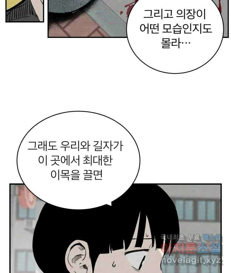 타락도시 59화 원군 44