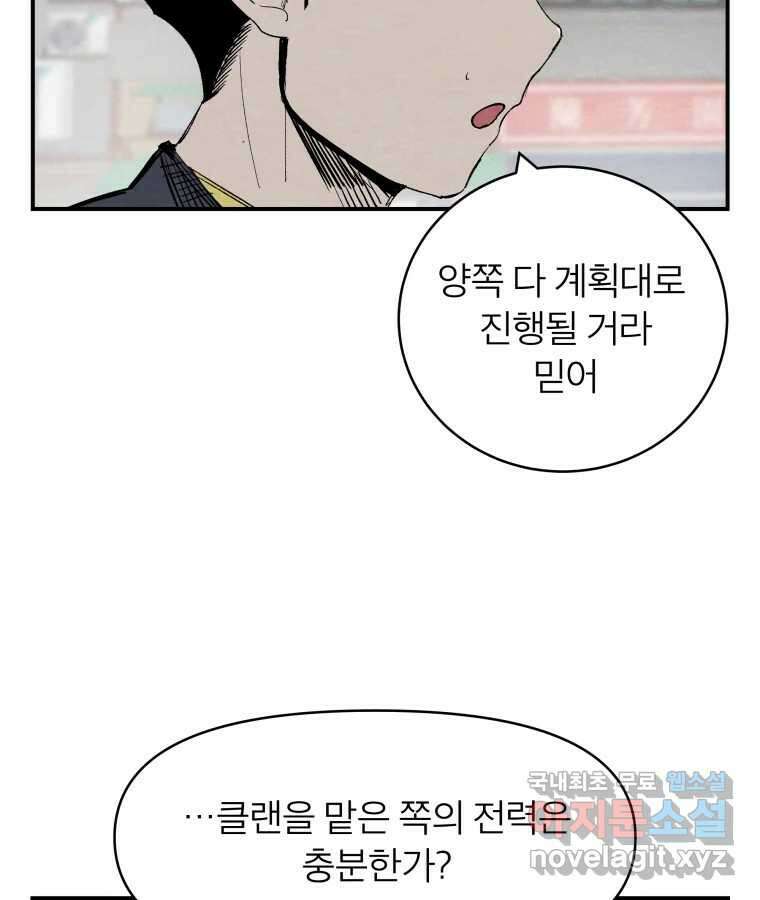 타락도시 59화 원군 45