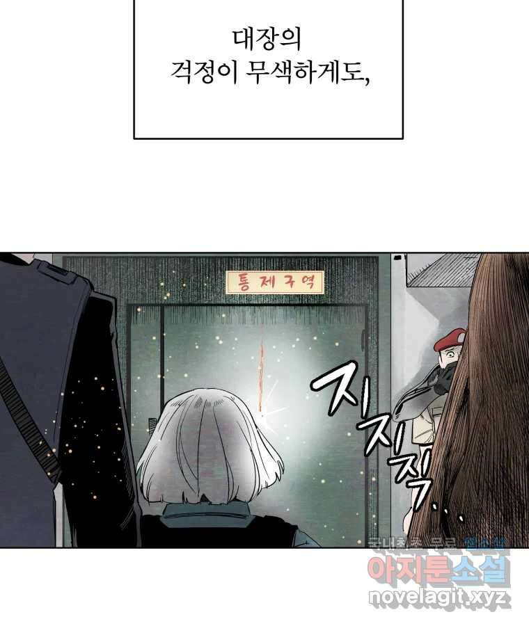 타락도시 59화 원군 47