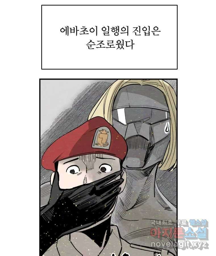 타락도시 59화 원군 48