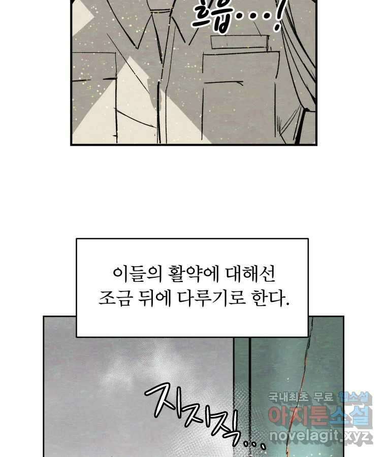 타락도시 59화 원군 49