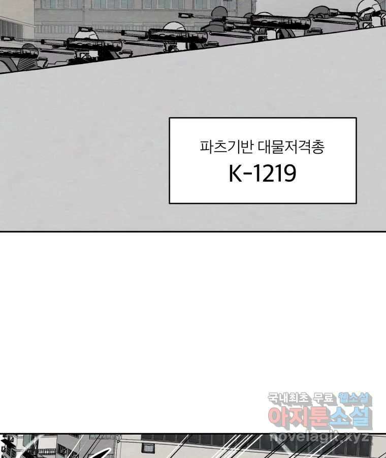 타락도시 59화 원군 61