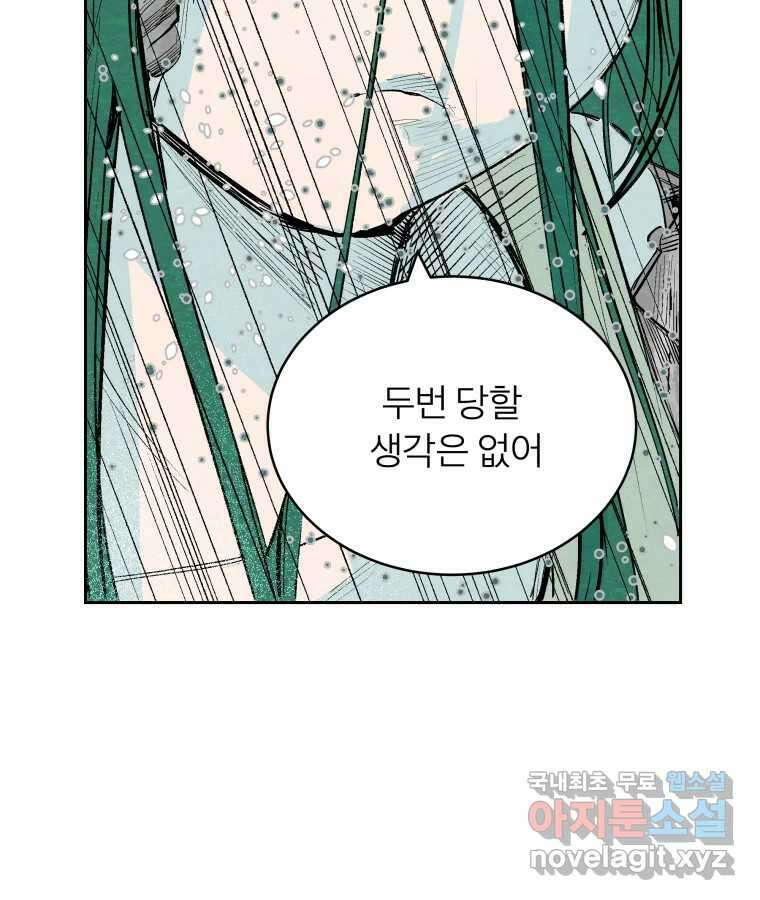 타락도시 59화 원군 65
