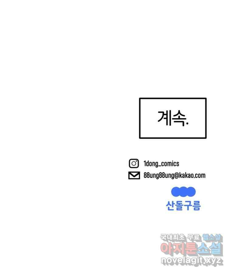 타락도시 59화 원군 80