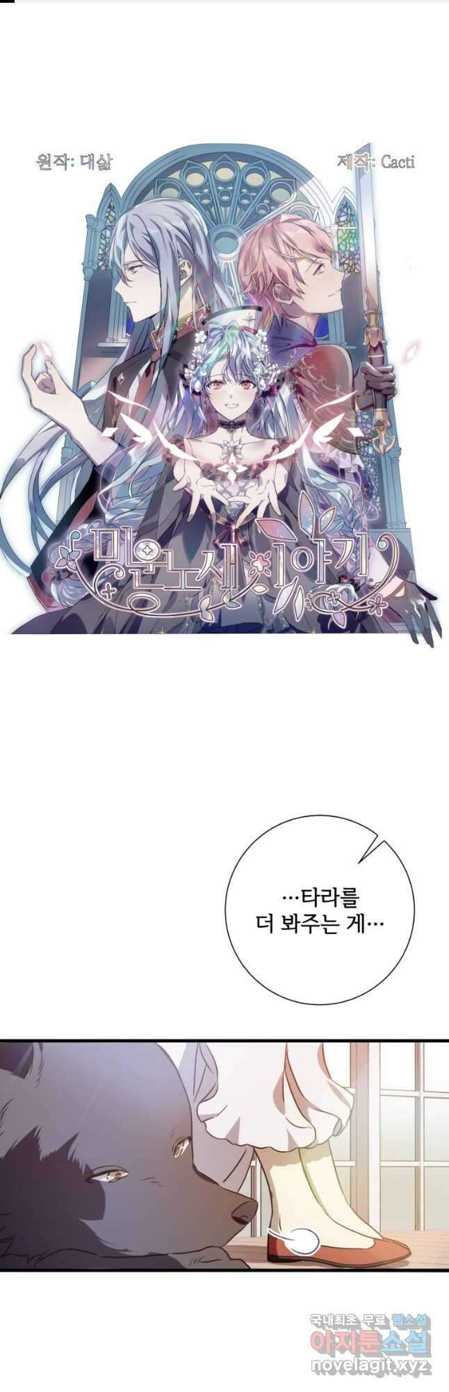 미운 노새 이야기 121화 1