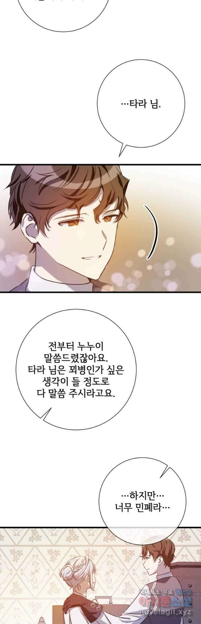 미운 노새 이야기 121화 4