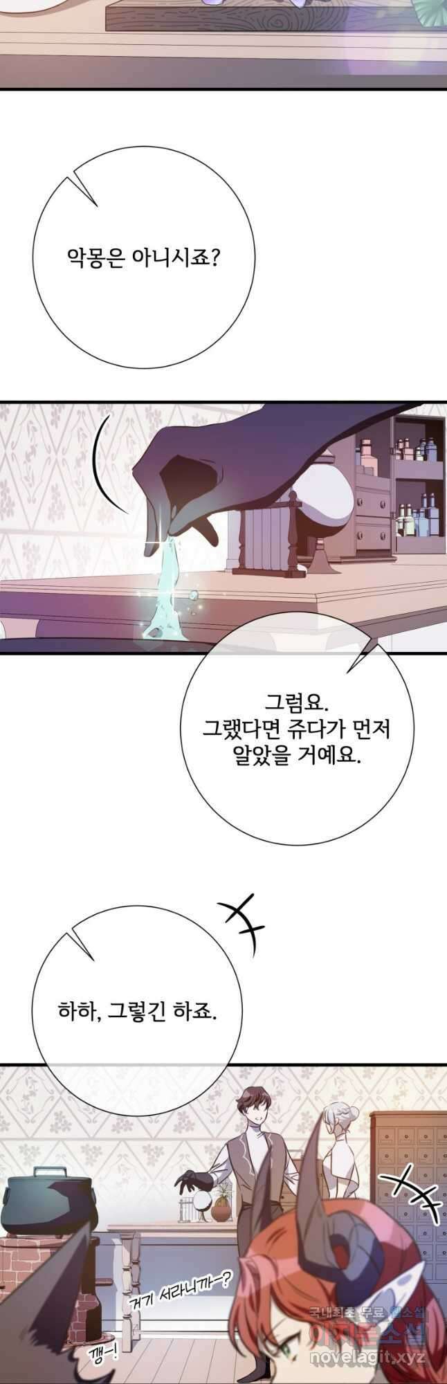 미운 노새 이야기 121화 6