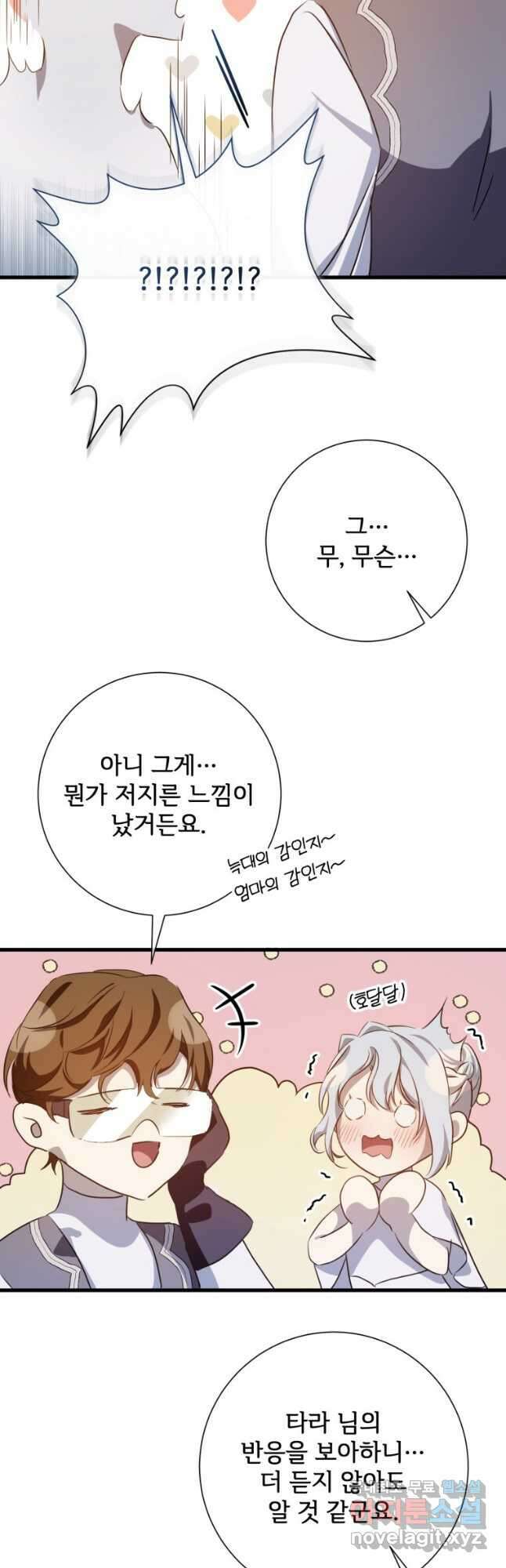 미운 노새 이야기 121화 8