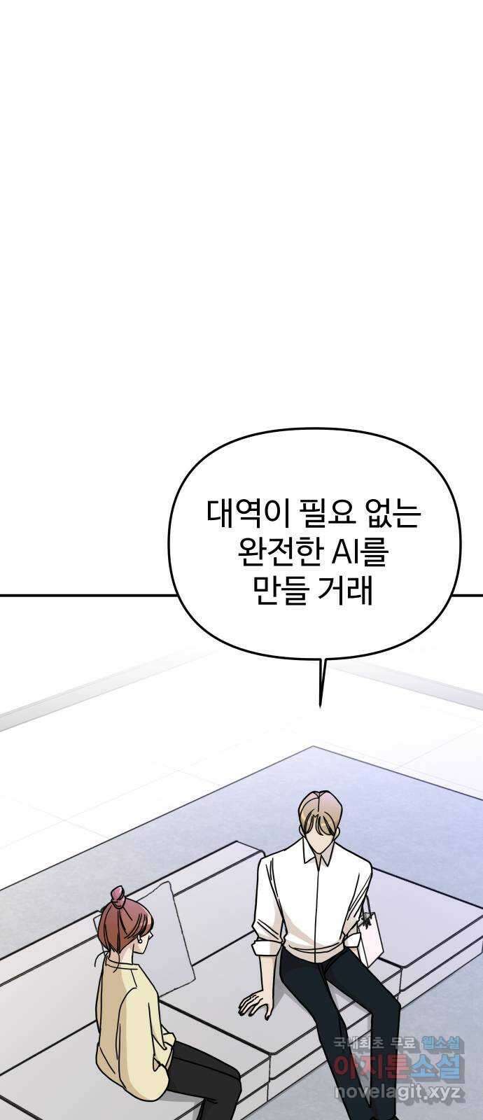 AI 유하 51화 29