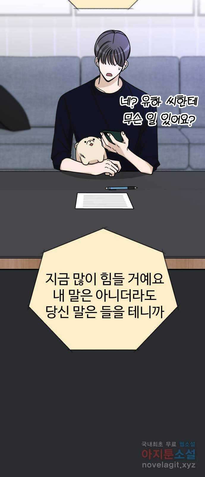 AI 유하 51화 84