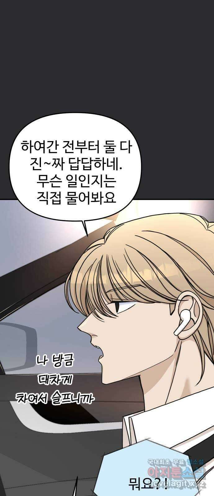 AI 유하 51화 85