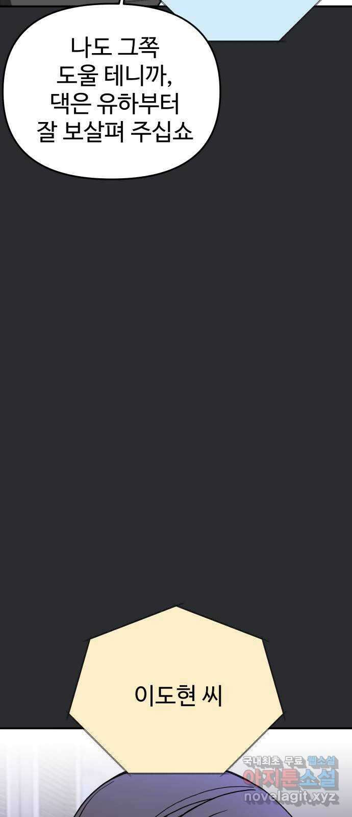 AI 유하 51화 86