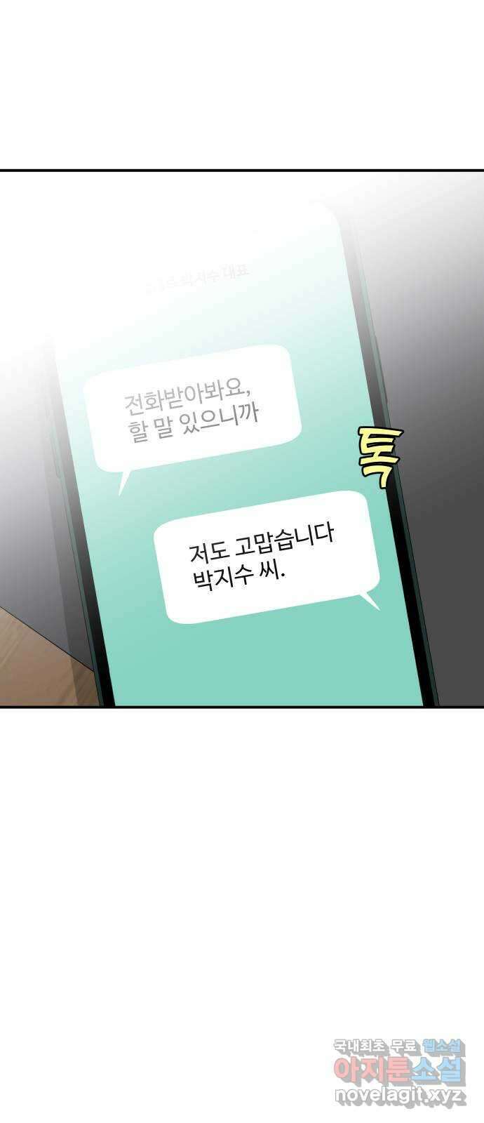 AI 유하 51화 89