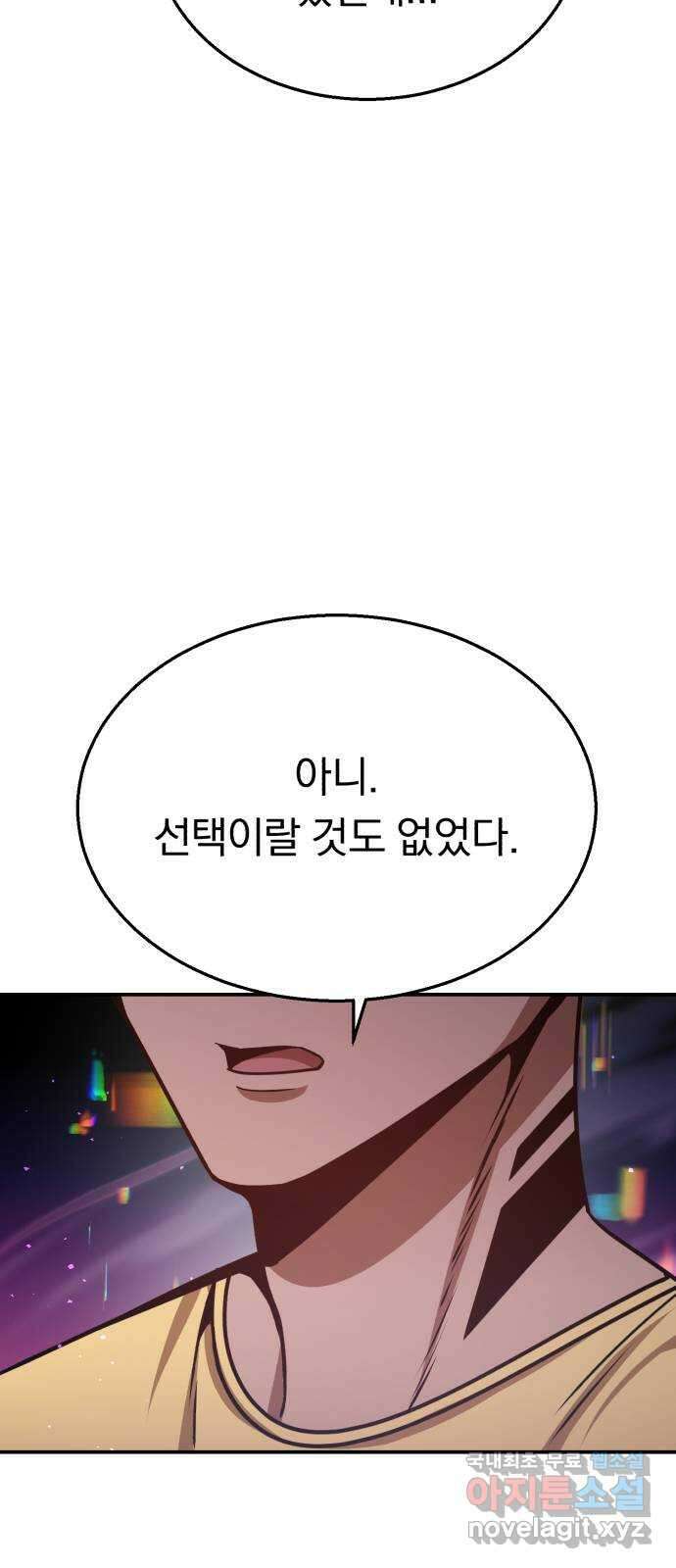 돌격! 용마치킨 31화 : 내 의지다 13