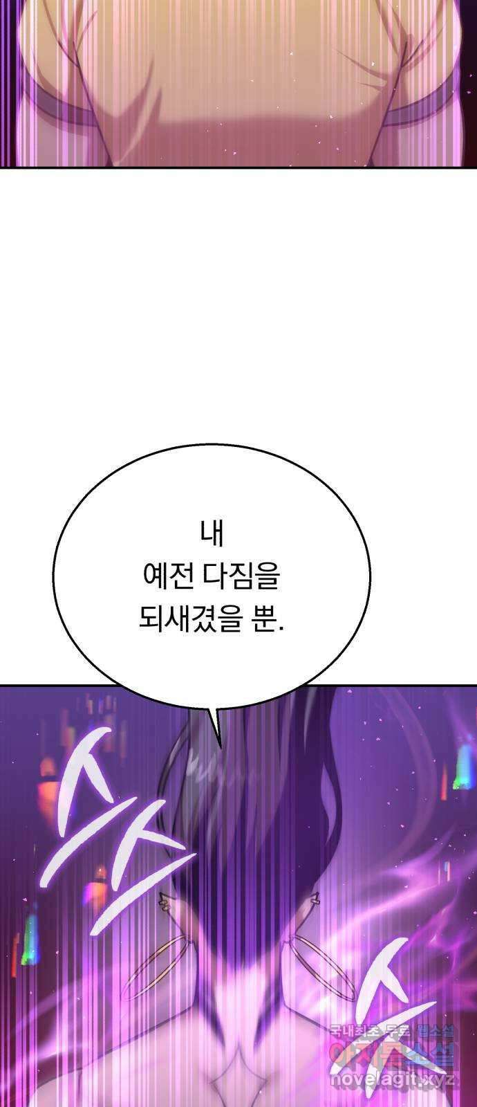 돌격! 용마치킨 31화 : 내 의지다 16