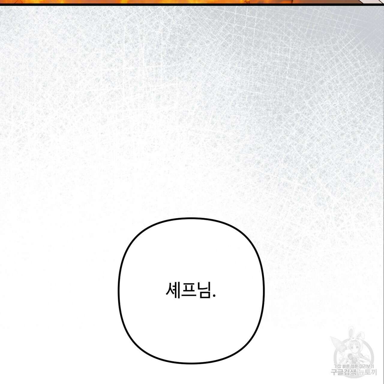 100년 묵은 탑셰프 36화 6